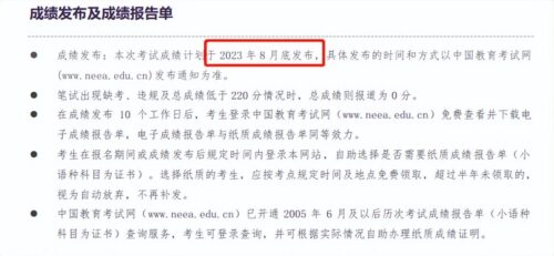 六级成绩什么时候公布(六级成绩公布的时间)插图