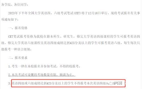 英语4级报名(四级考试报名了能不能取消)插图3