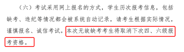 英语4级报名(四级考试报名了能不能取消)插图5