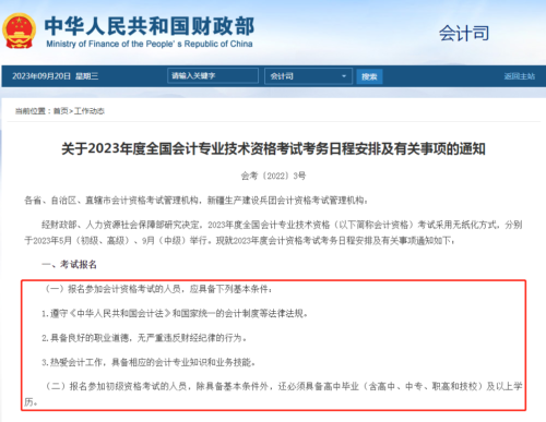 会计初级职称考试(会计初级职称的报名时间)插图1