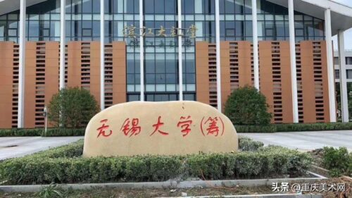二本低分美术大学(二本高分美术大学)插图1