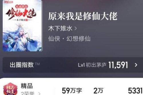 修仙小说排行榜前十名(修仙小说排行榜前十名完结篇诛仙)插图1
