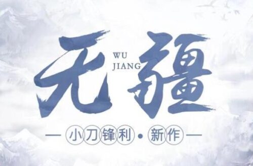 修仙小说排行榜前十名(修仙小说排行榜前十名完结篇诛仙)插图6