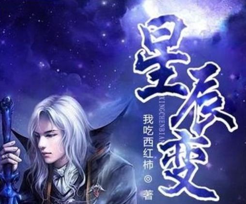 修仙小说排行榜前十名(修仙小说排行榜前十名完结篇诛仙)插图9