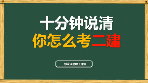 自考二建怎么报名(机电二建报名资格条件学历要求高吗)插图