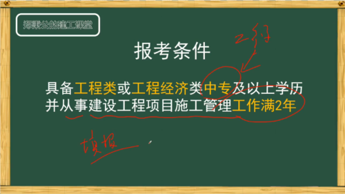 自考二建怎么报名(机电二建报名资格条件学历要求高吗)插图3
