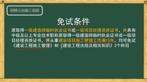 自考二建怎么报名(机电二建报名资格条件学历要求高吗)插图4