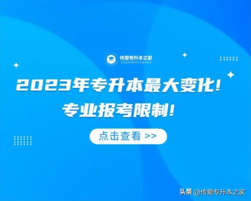 专升本的条件和要求(江西统招专升本的条件和要求)插图