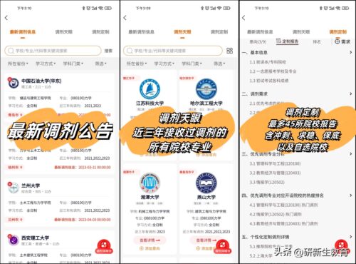 最新考研调剂信息(2023会计专硕调剂信息汇总)插图12