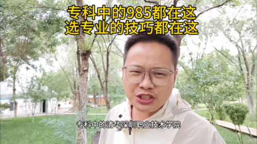 专科中的985(专科中的985211院校有哪些)插图