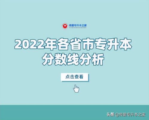 专升本多少分可以上本科(天津专升本最低分)插图