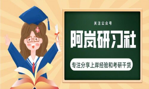 专科考研上岸最多的学校(专科考研最容易上岸的专业)插图