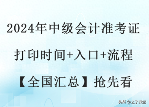 中级会计准考证打印(山西中级会计师考后审核2023)插图