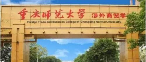 重庆邮电大学什么档次(重庆邮电大学2023年录取分数线艺术生)插图6