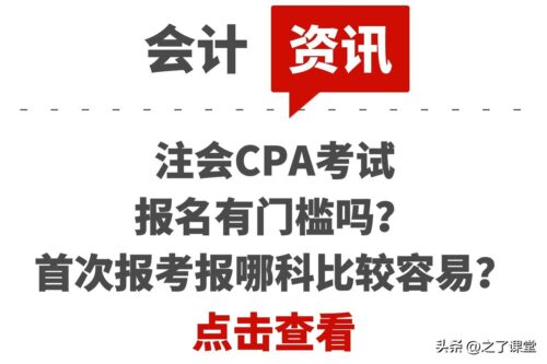 注册会计师报名要求基本条件(cpa一共几门几年考完)插图