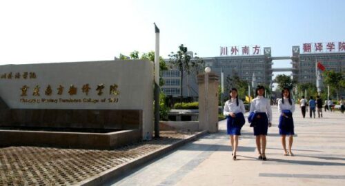 重庆三本院校有哪些(重庆三本院校排名有哪些)插图3