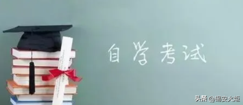 自学本科报名条件(自考本科学历报名条件)插图1