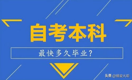 自学本科报名条件(自考本科学历报名条件)插图2