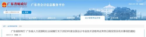 中级会计报名2023(中级会计报名2023报名时间是多少天)插图12