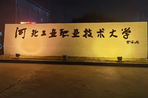 正规公办职业学校(西安公办职业中专)插图2