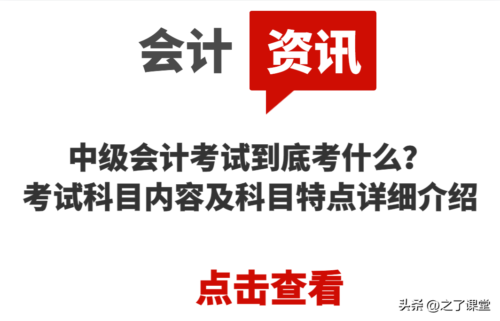 中级会计考试科目及内容(中级会计考试各科)插图