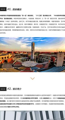 中国传媒大学2+2国际本科(中国传媒大学2+2留学招生简章)插图