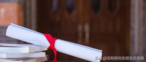 在职研究生通过率高吗(在职研究生双证包过)插图