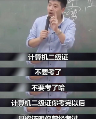 张雪峰说不用考计算机二级(最容易考的证书)插图3