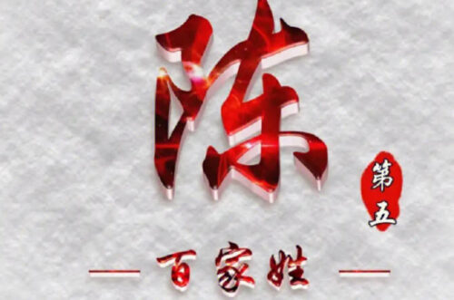 排名前五的姓氏是哪几个(我国排名前五的姓氏)插图4