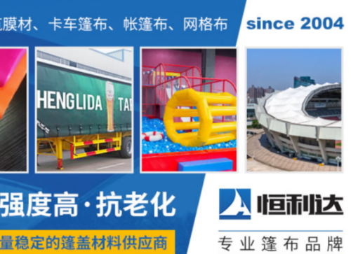 蓬布十大品牌(篷布的正确使用方法)插图4
