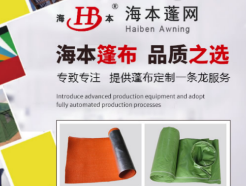 蓬布十大品牌(篷布的正确使用方法)插图6