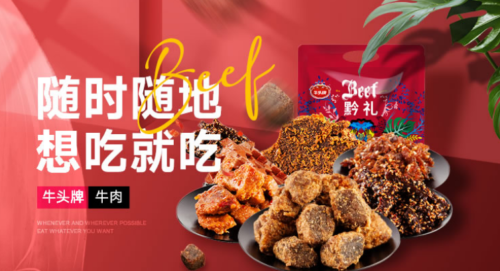 牛肉干十大品牌(中国十大牛肉品牌)插图3