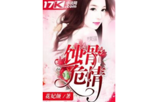 虐恋小说排名榜前十插图4