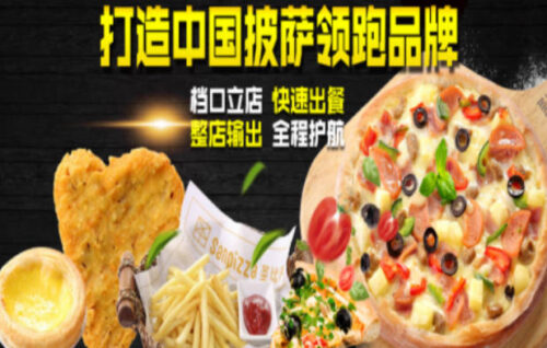 披萨店品牌排行榜前十(披萨店品牌排行榜前十名有哪些)插图5