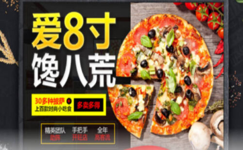 披萨店品牌排行榜前十(披萨店品牌排行榜前十名有哪些)插图9