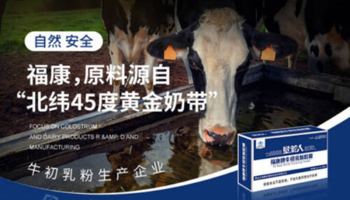 牛初乳粉十大品牌排名(牛初乳粉十大品牌排名最新)插图6