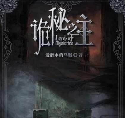 起点小说网收藏量最高十大小说(起点中文网收藏榜)插图1