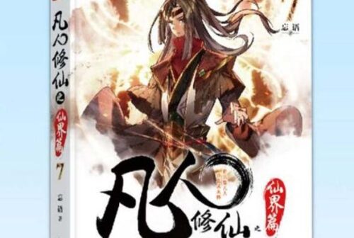 全本修真小说排行榜前十名(修真小说完结排行榜前十名)插图4