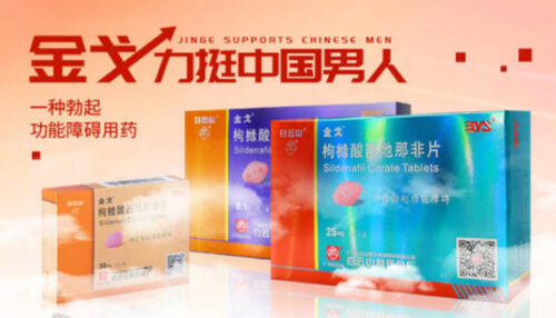 男性用药十大品牌排名(男用药哪个牌子好)插图1