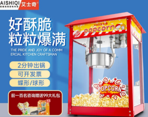 十大爆米花机器品牌(爆米花机器厂家直销价格是多少)插图9