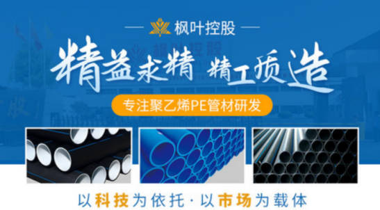 十大PE管材品牌排名(十大pe管材品牌排名前十)插图5