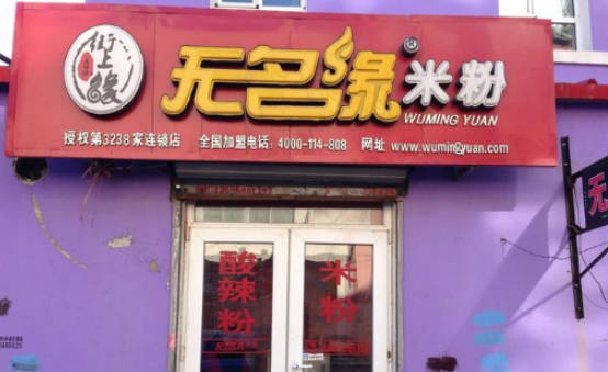 全国十大热门餐饮连锁店(全国十大餐饮连锁)插图9