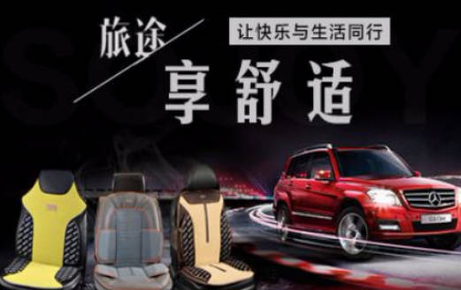 汽车凉垫十大品牌排名(汽车凉垫哪种效果好)插图7