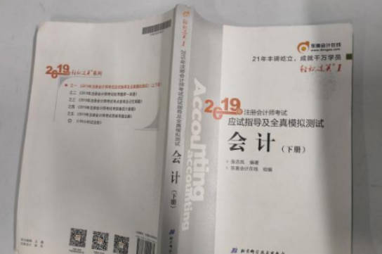 十大热门注册会计师教材(注册会计师考试教材推荐)插图