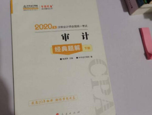 十大热门注册会计师教材(注册会计师考试教材推荐)插图3