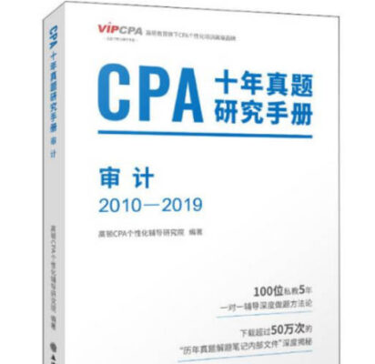 十大热门注册会计师教材(注册会计师考试教材推荐)插图4