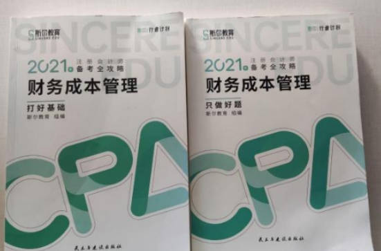 十大热门注册会计师教材(注册会计师考试教材推荐)插图5