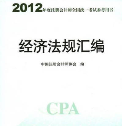 十大热门注册会计师教材(注册会计师考试教材推荐)插图7