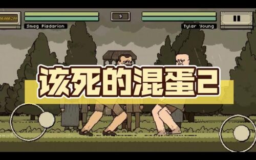 十大手机大型单机游戏(断网也能玩的单机游戏)插图5