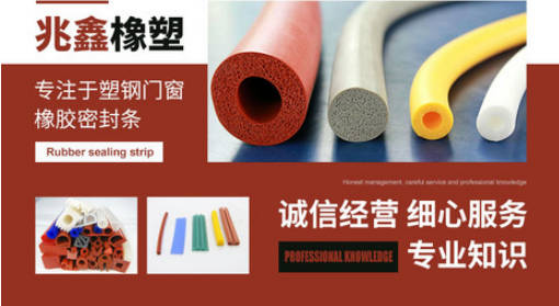十大热门橡胶密封条(密封胶条厂家电话)插图8